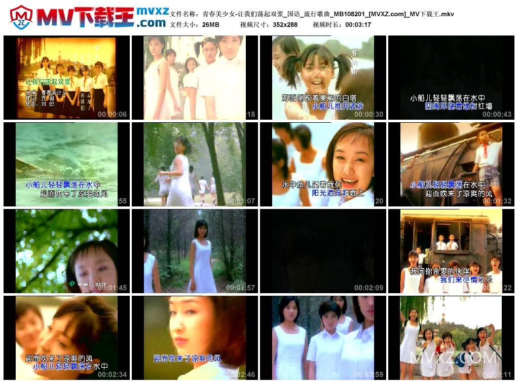 青春美少女-让我们荡起双浆_国语_流行歌曲_MB108201